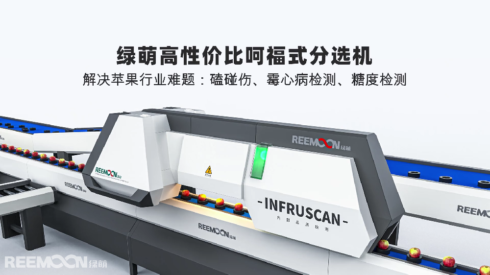 我國是水果生產(chǎn)大國，從1993年起，我國水果總產(chǎn)量已經(jīng)躍居世界榜首。2020年，中國水果總產(chǎn)量在2.7億噸以上，無論是水果種植面積，還是產(chǎn)量都穩(wěn)居世界第一。雖然水果產(chǎn)量很大，但是水果商品化處理落后，外觀質(zhì)量差，導(dǎo)致競爭力弱，“賣果難”的問題經(jīng)常出現(xiàn)。尤其是蘋果、梨、桃等表面極易受損的水果大部分還是以手工分選為主